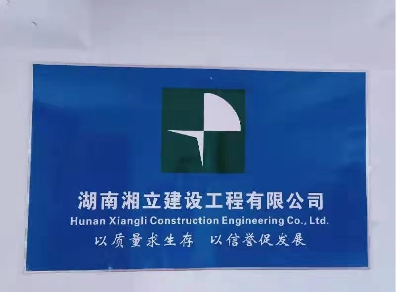 湖南湘立建設 防腐保溫工程專業承包的踐行與突破